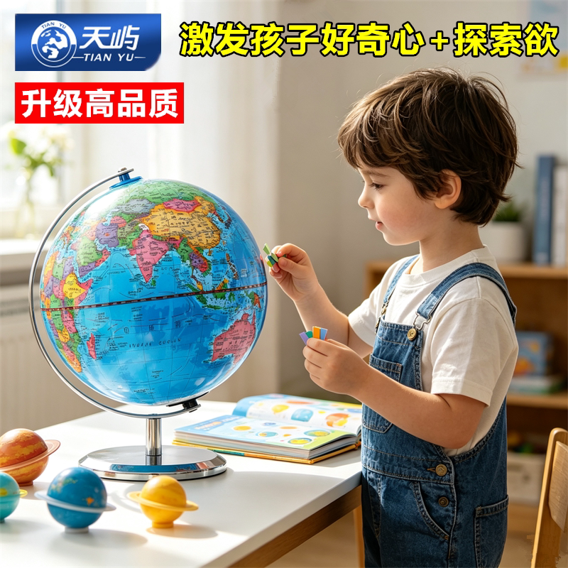 大牌子地球仪质量更好放心