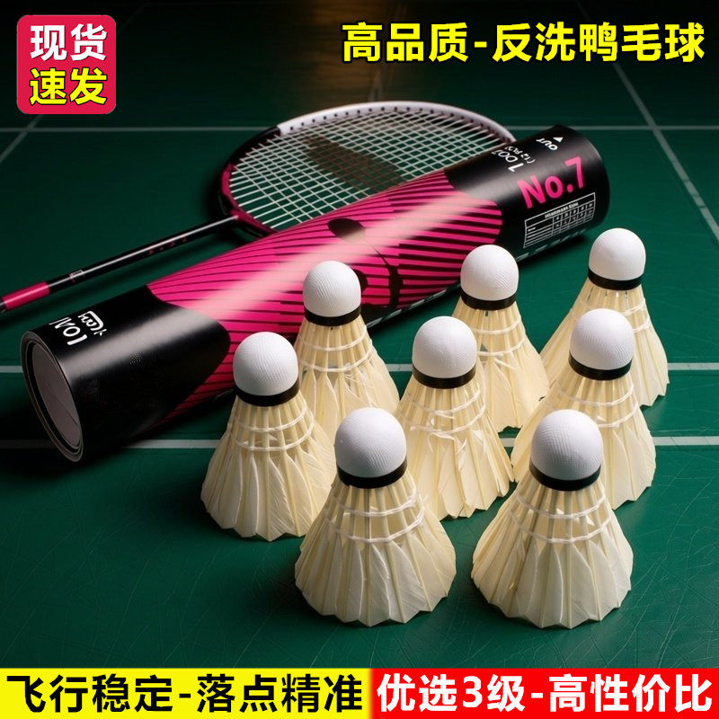 广羽NO.7号反洗鸭毛小学生家专用飞行稳定羽毛球耐用耐打训练室,运动/瑜伽/健身/球迷用品,羽毛球,淘宝优惠券,粉丝福利购,淘宝优惠卷