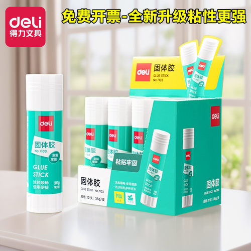 得力小学生儿童幼儿园办公用品大小号手工固体胶棒胶水高粘度大瓶