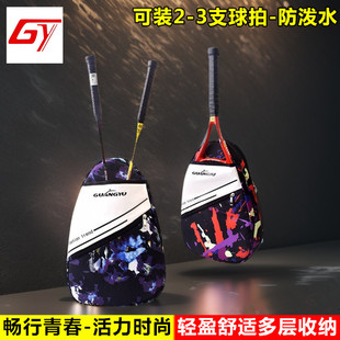 广羽时尚运动健身多层便携轻便网球拍包羽毛球拍包收纳背包袋男女