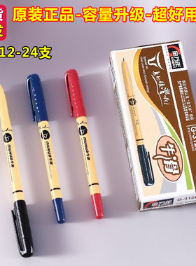 金万年1mm黑红蓝色教师商务办公原子笔老式牛滑中油笔粗头圆珠笔