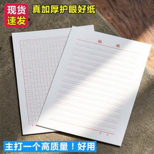 加厚标准小大学生横线单双线信稿纸材料纸400格400字作文原稿纸本