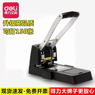 得力文具办公用品0150重型打孔机财务凭证装订机手动厚层打孔机器