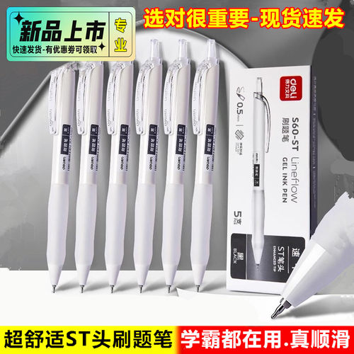 得力大牌子中性笔更放心好用