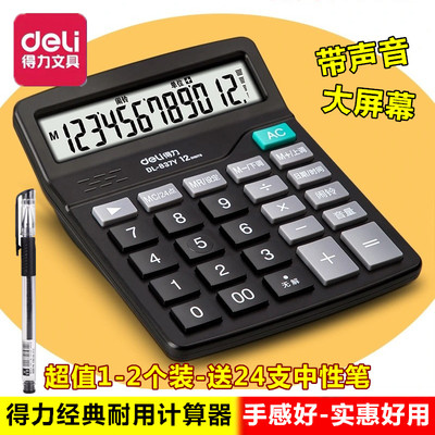得力大牌子更放心文具计算机得力