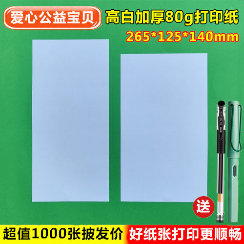 加厚空白电脑凭证财务会计用品