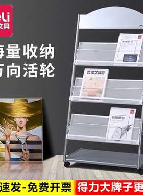 得力9308公司银行办公室报刊架报纸架资料杂志收纳架书报架子落地