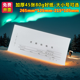 加厚财务办公用品大小号转账付款费用原始凭证报销单据票据粘贴单