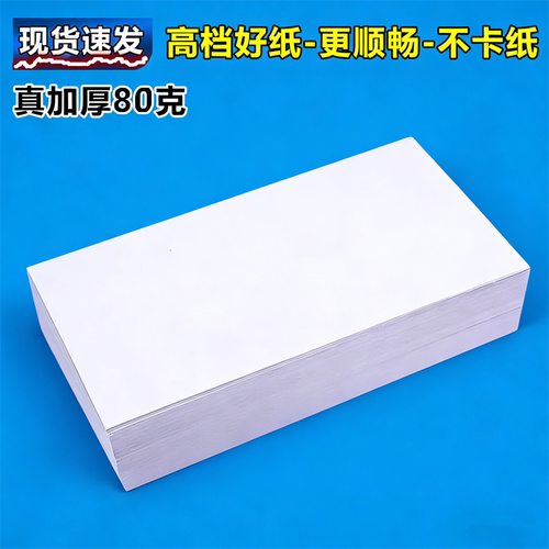 高品质空白凭证打印纸质量更放心