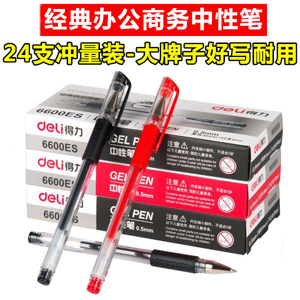 得力6600es商务用碳素红色签字笔