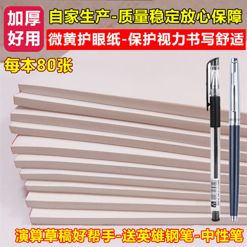 微米护眼学生用16k大号草稿纸