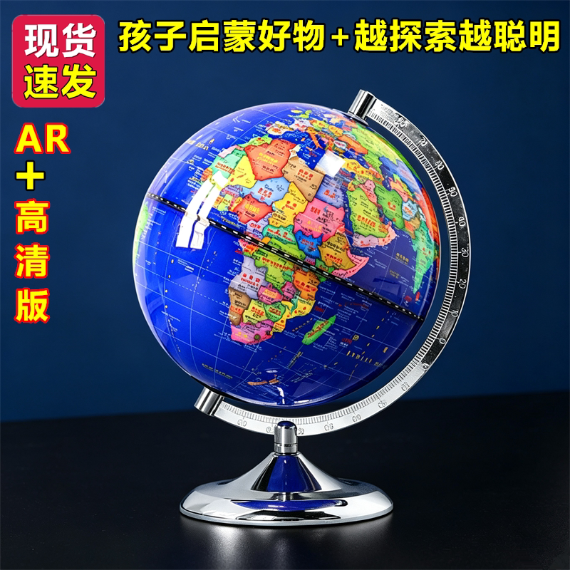 大牌子地球仪质量更好+放心