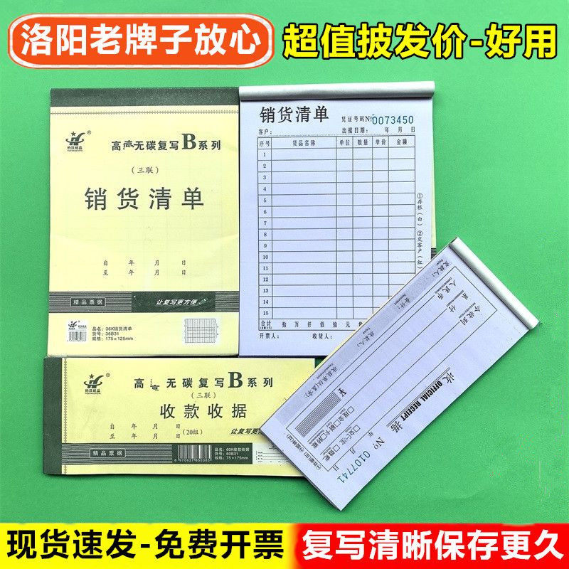二三联清单送货单现金收据