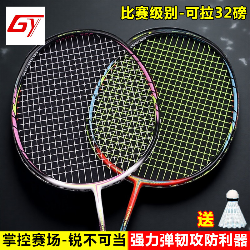 广羽4U高磅数专业比赛训练耐打碳素超轻进攻型羽毛球拍双拍男女生
