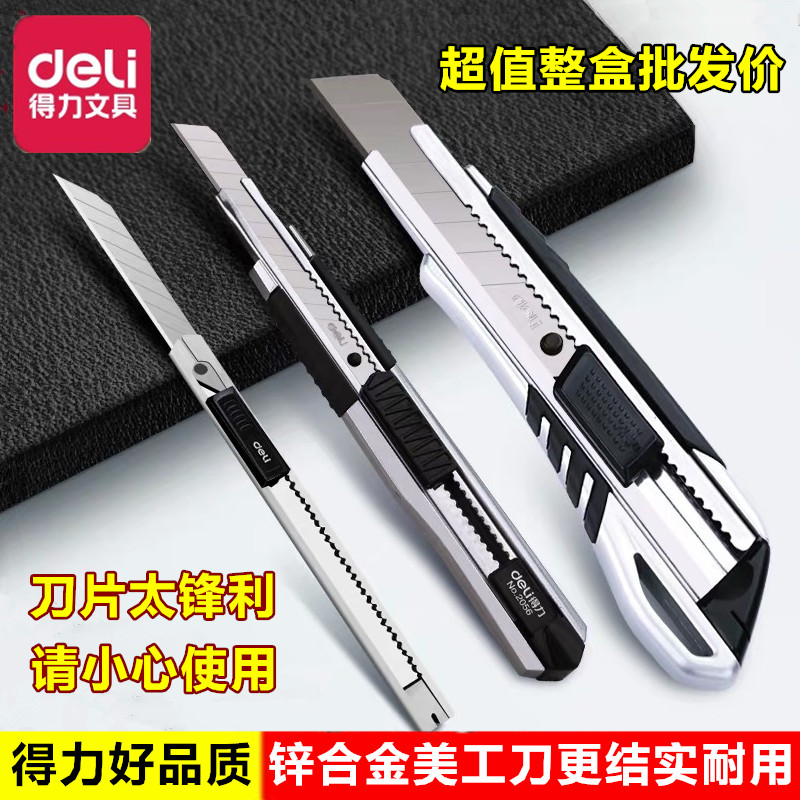 得力金属大小号30度斜角美工刀雕刻手机贴膜工具尖刀壁纸刀架刀片