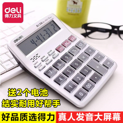 得力文具财务带语音大屏计算器