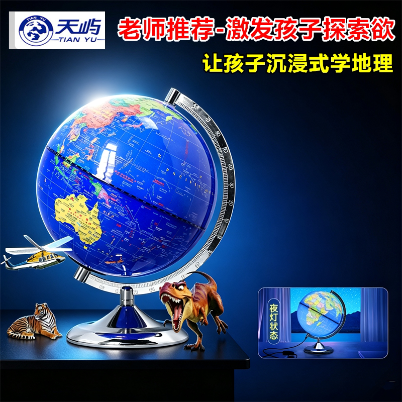大牌子地球仪质量更好+放心