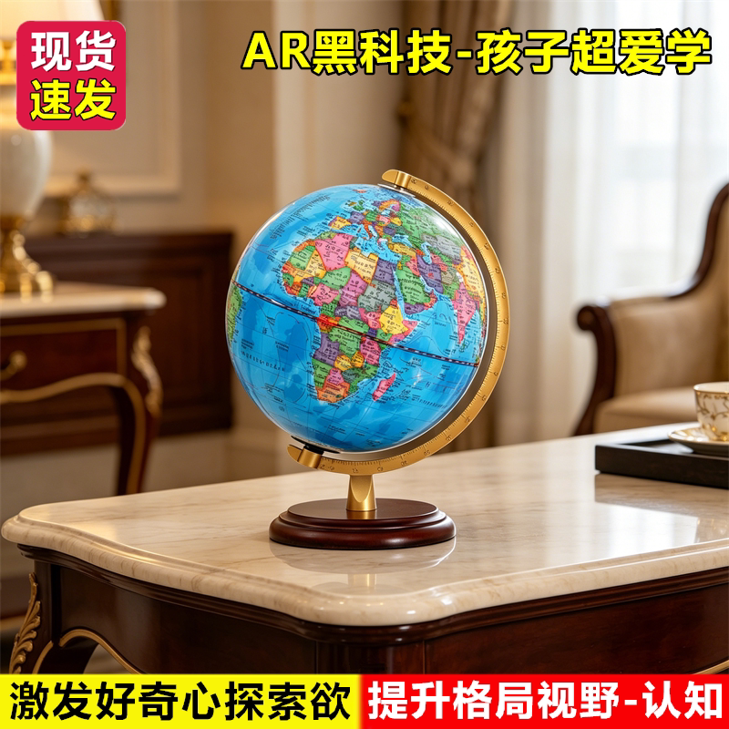 大牌子地球仪质量更好-更放心