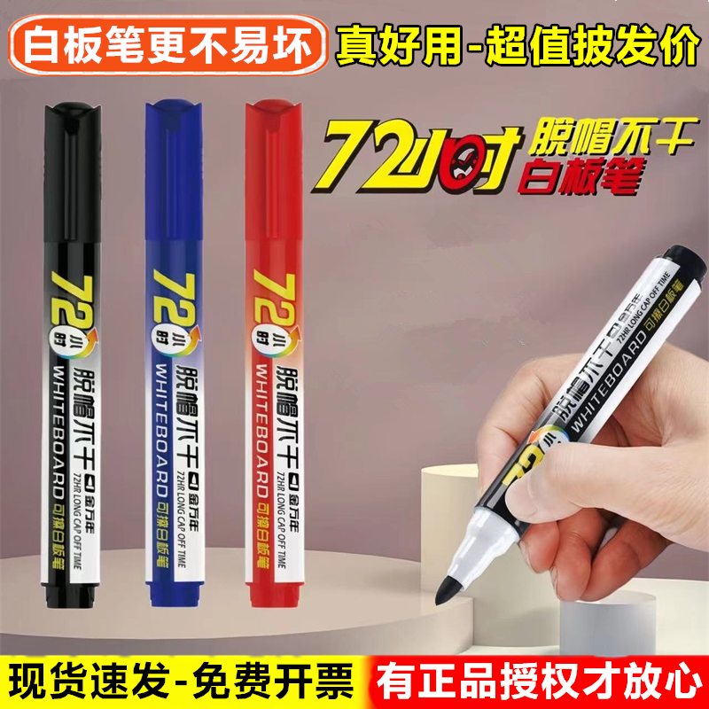 金万年白板笔擦拭干净好用