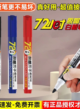 金万年G-0634脱帽不干笔头儿童教师加粗可擦水性笔白板笔黑蓝红色