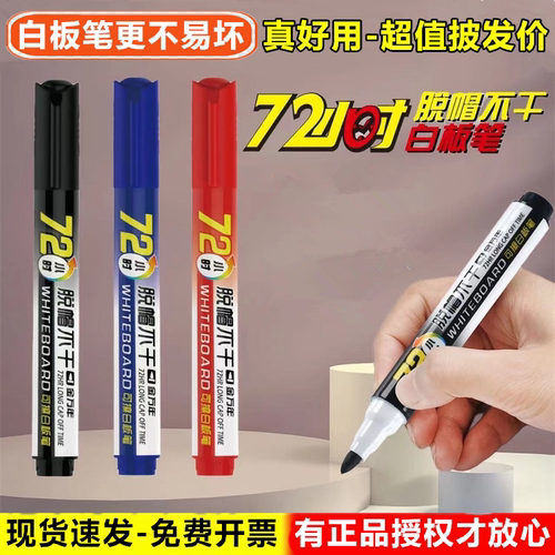 金万年白板笔擦拭干净好用