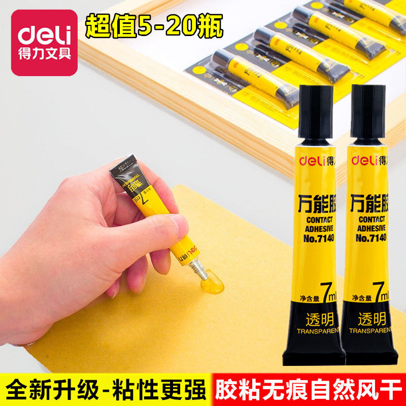 得力文具7140皮革金属塑料陶瓷石材玩具饰品粘贴修补强力万能胶水