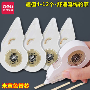 得力文具小学生初中生大容量好用的米黄色涂改带修正带女生高颜值