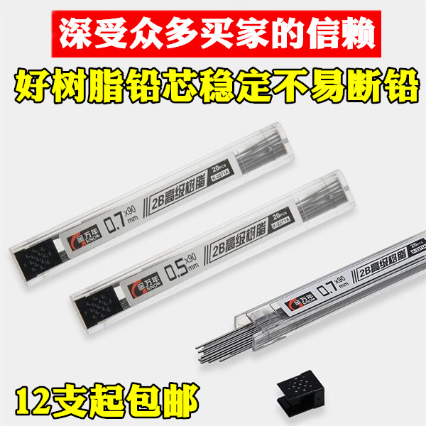 金万年小学生儿童高级树脂铅芯
