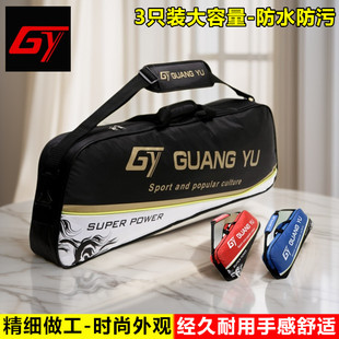广羽防水大容量单肩便携式轻便手提网球羽毛球拍包收纳背包袋男款