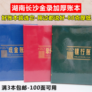 银行帐现金帐日记本总分类账 金录财务办公收入支出明细记账本存款