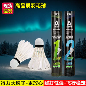 得力耐用耐打安格耐特整桶高弹力高品质小学生室内外训练球羽毛球