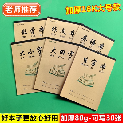 加厚大本子更放心好用