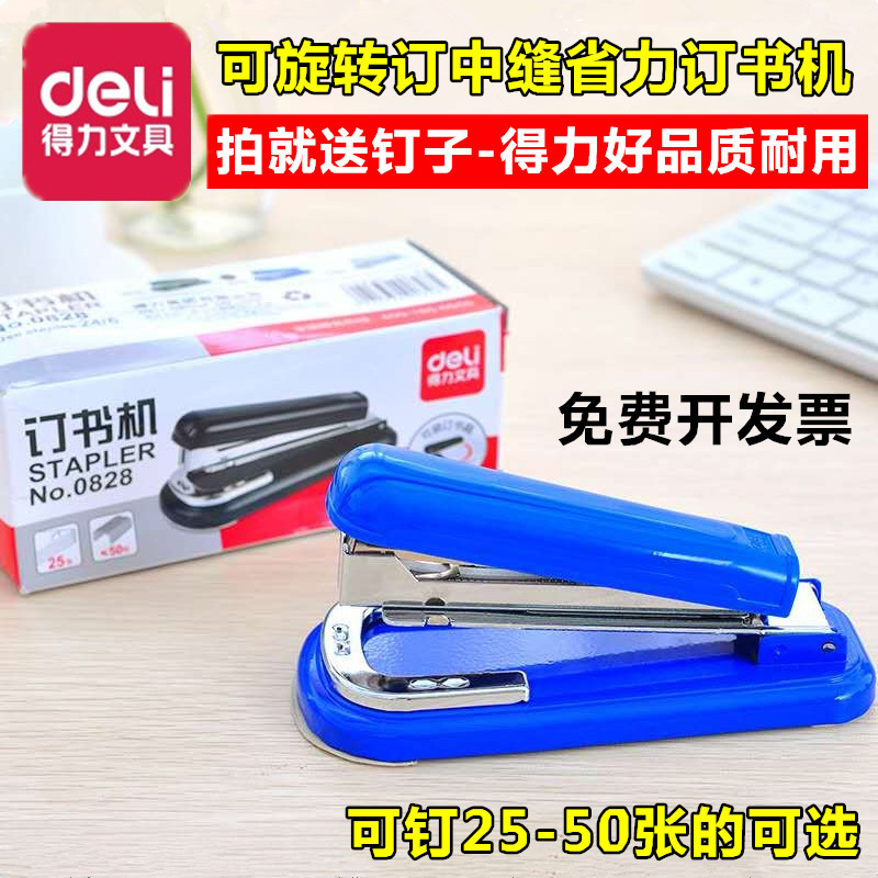 得力0828可旋转可订中缝骑马钉省力型学生办公用大号订书机订书器