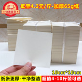 小号正方形10 10cm西药药片粉包药纸论斤称重加厚65g诊所药房药店