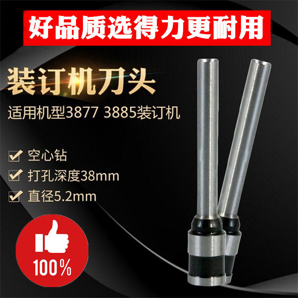 得力3821财务凭证装订机打孔空心钻刀钻头3877 3885配套刀头圆刀