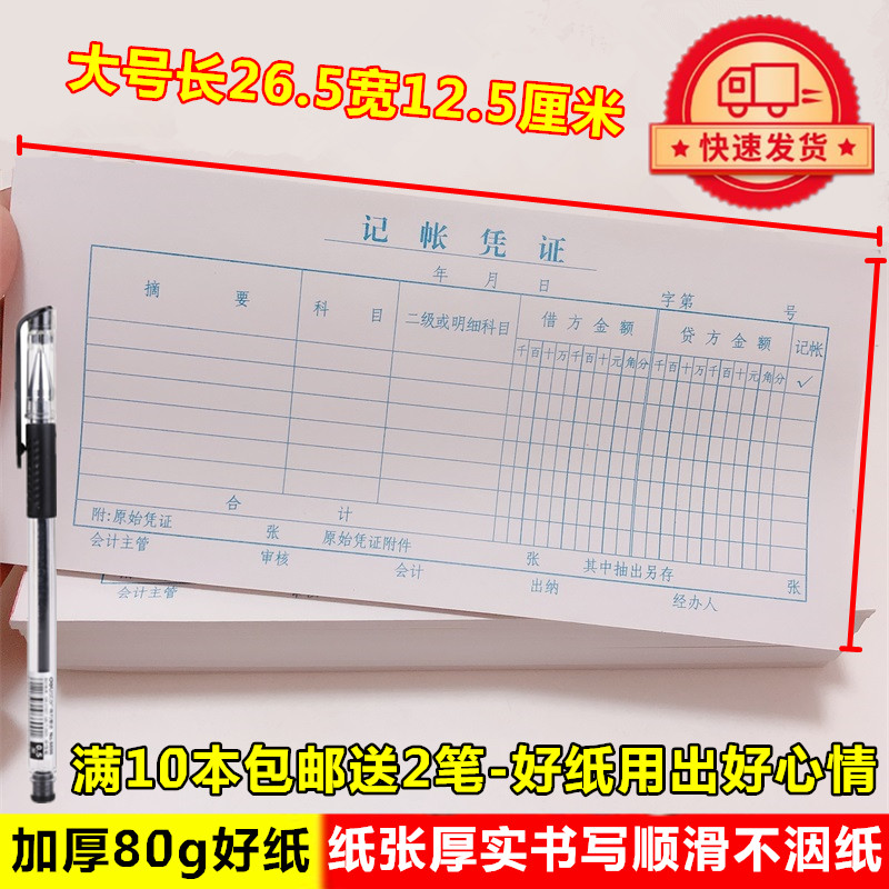 加厚80g纸大号金额记账凭证本凭证纸财务会计用品凭证单账册批发