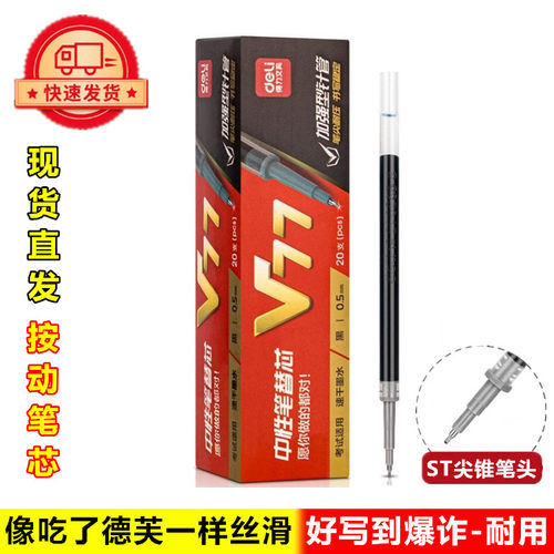 得力大牌子笔芯更顺滑耐用
