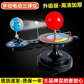 天屿三球仪小学生教学太阳地球月亮天体运行仪教具电动幼儿园发光