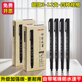 得力可加墨大中极细小楷秀丽笔书法练字美术速写专用软头毛笔墨水