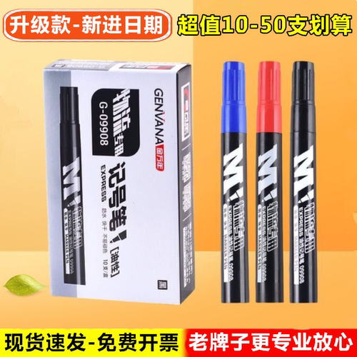 金万年大牌子记号笔更放心好用