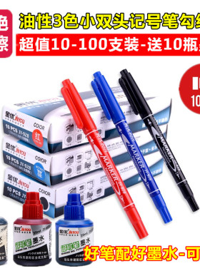 金优928可加墨儿童绘画画画小双头油性细记号笔物流快递笔勾线笔