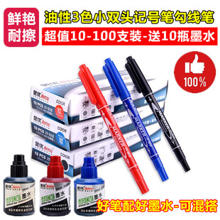 金优928可加墨儿童绘画画画小双头油性细记号笔物流快递笔勾线笔