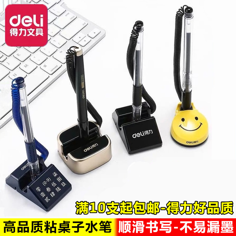 得力可粘贴桌面电话签字中性笔