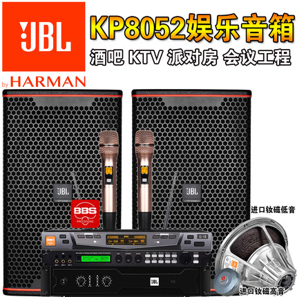 JBLKP8052专业高端酒吧ktv演出音响套装别墅卡拉ok娱乐舞台音箱