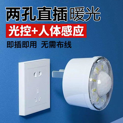 智能led小夜灯过道人走灯灭卧室感应楼梯厕所走廊人体感应灯led灯