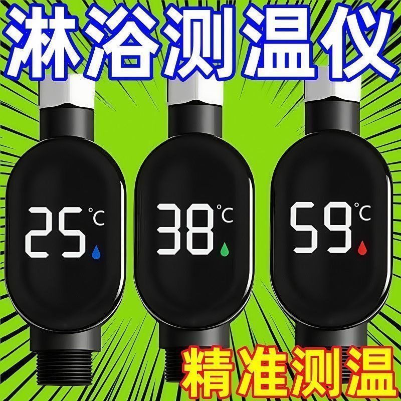花洒温度计宝宝洗澡测温感温淋浴配件显示器太阳能家用水温计专用