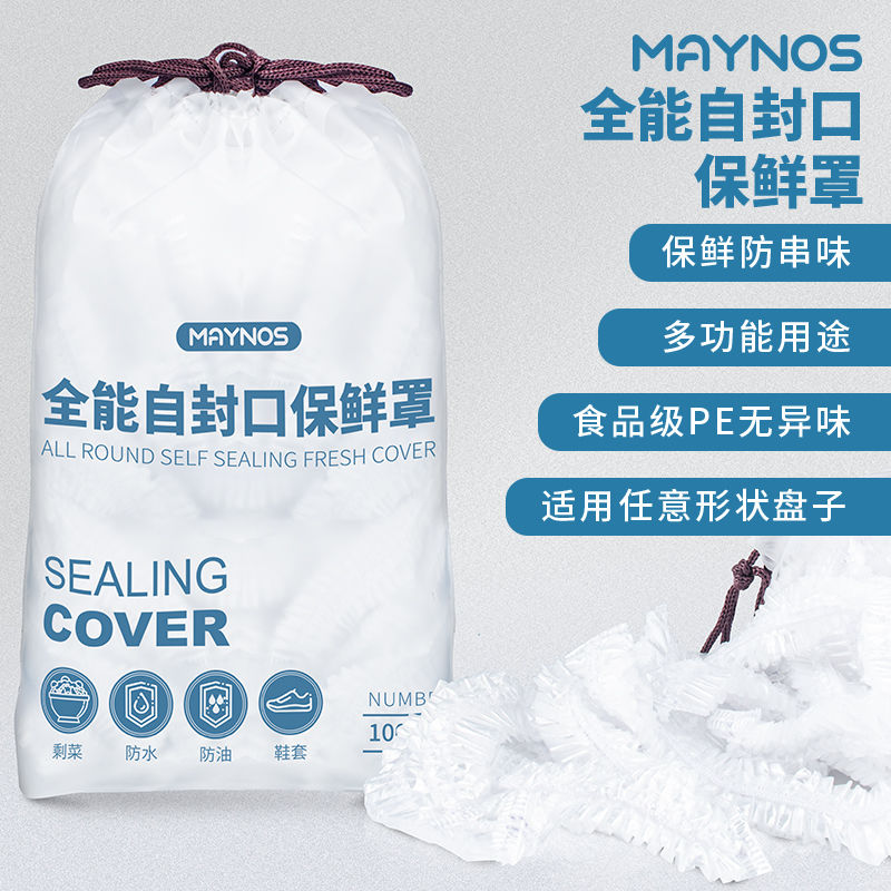 MAYNOS多用途自封口保鲜罩一次性保鲜袋剩菜剩饭套碗罩保鲜膜家用