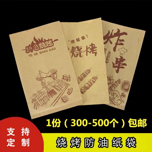 炸串打包袋一次性牛皮羊肉串纸袋