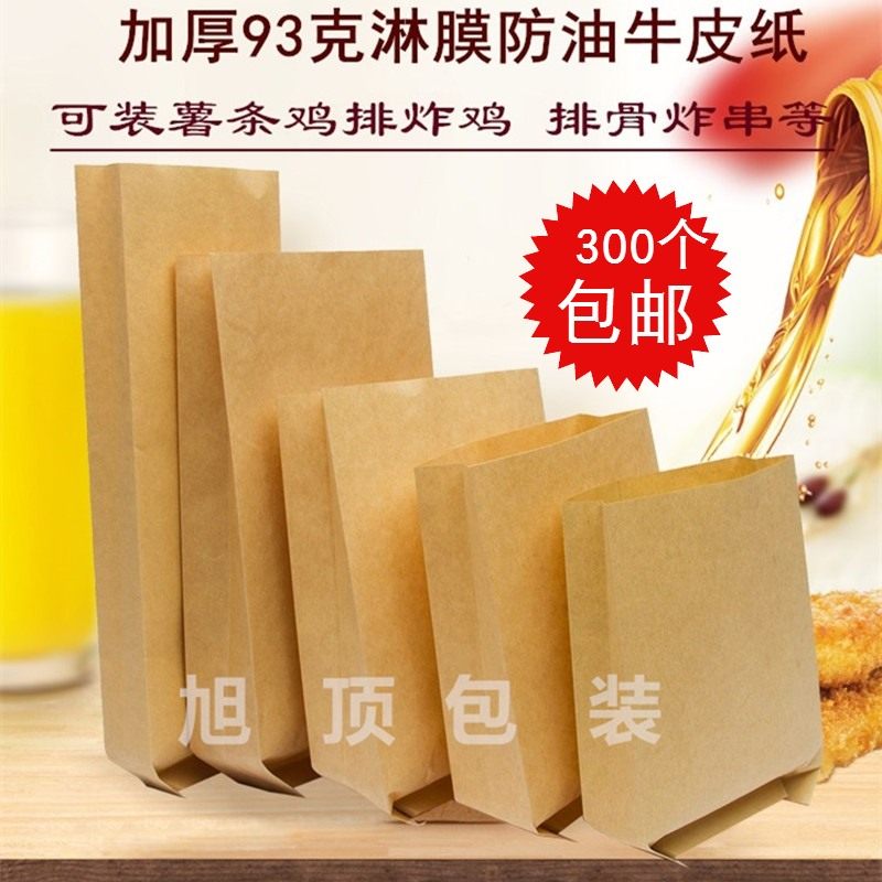 烧烤袋炸串炸排骨鸡排披萨油炸小吃打包装热狗防油牛皮纸袋子定做