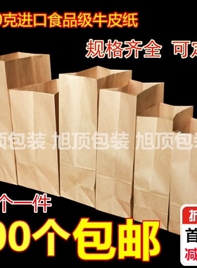 食品包装打包纸袋一次性防油收纳肯德基汉堡面包外卖牛皮纸袋定做